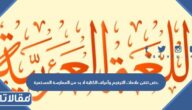 حتى تتقن علامات الترقيم وأعراف الكتابة لا بد من الممارسة المستمرة.