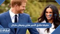 حقيقة طلاق الأمير هاري وميغان ماركل