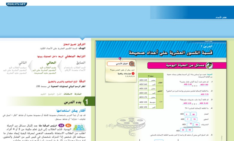 حل درس قسمة الاعداد العشرية على اعداد كلية1