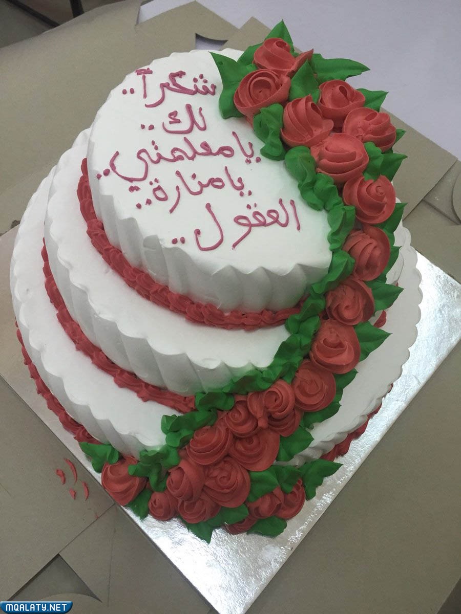 حلويات يوم المعلم