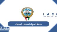رابط خدمة اسهل تسجيل الدخول