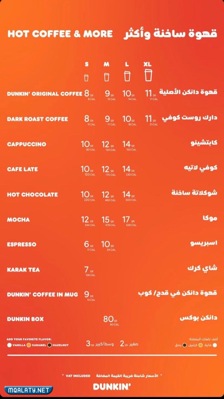 دانكن دونتس منيو