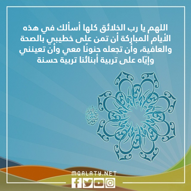 دعاء لخطيبي بمناسبة المولد النبوي بالصور