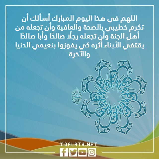 دعاء لخطيبي بمناسبة المولد النبوي بالصور