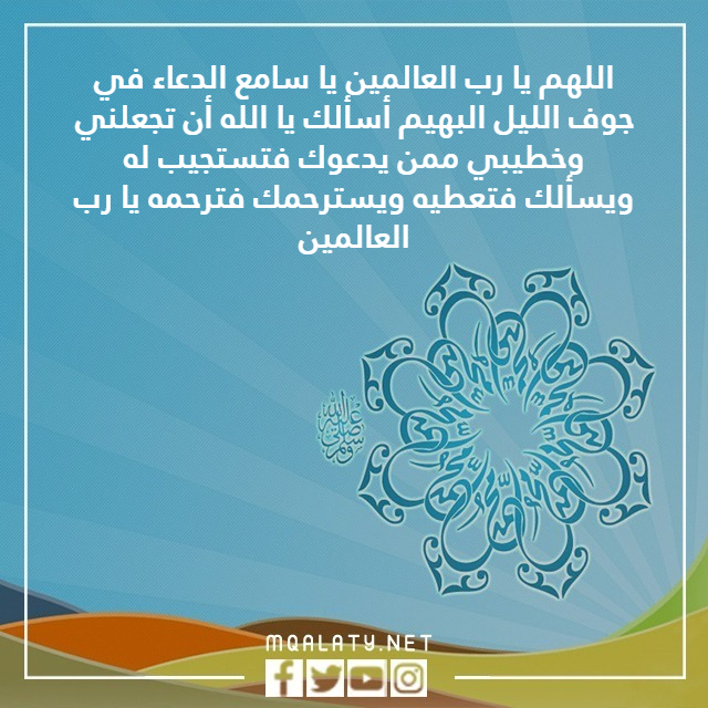 دعاء لخطيبي بمناسبة المولد النبوي بالصور