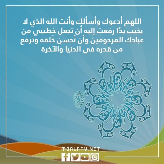 دعاء لخطيبي بمناسبة المولد النبوي بالصور