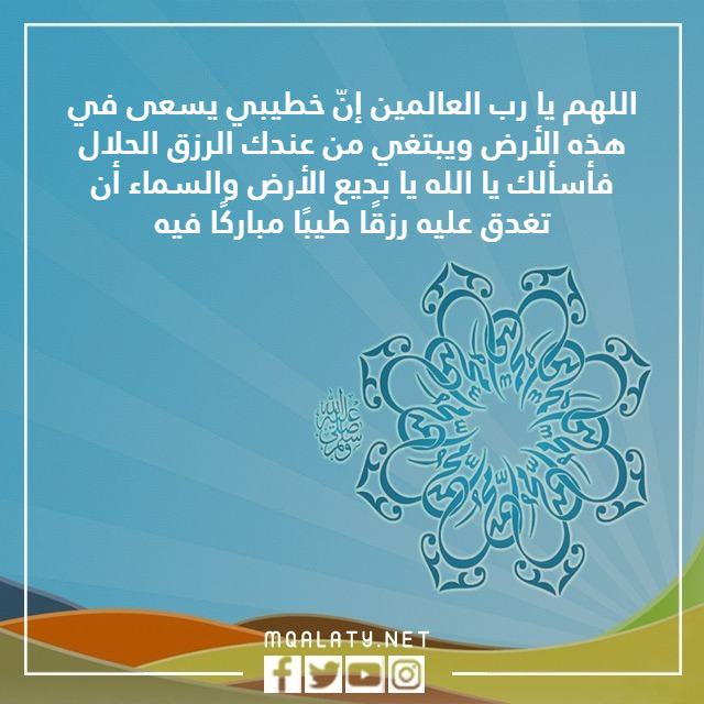 دعاء لخطيبي بمناسبة المولد النبوي بالصور