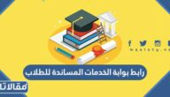 رابط بوابة الخدمات المساندة للطلاب جامعة الامام imamu.edu.sa