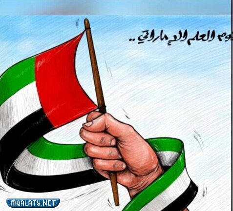 رسومات عن يوم العلم الاماراتي 2023