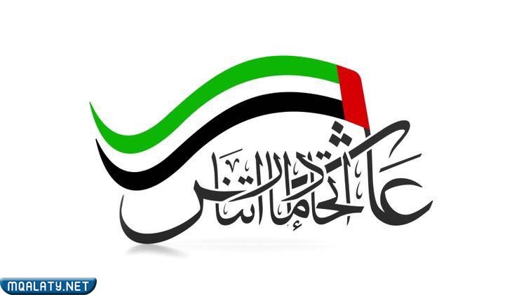 رمزيات يوم العلم الإماراتي 2023