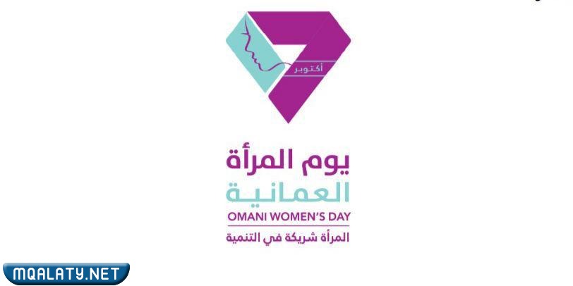 رمزيات يوم المرأة العمانية