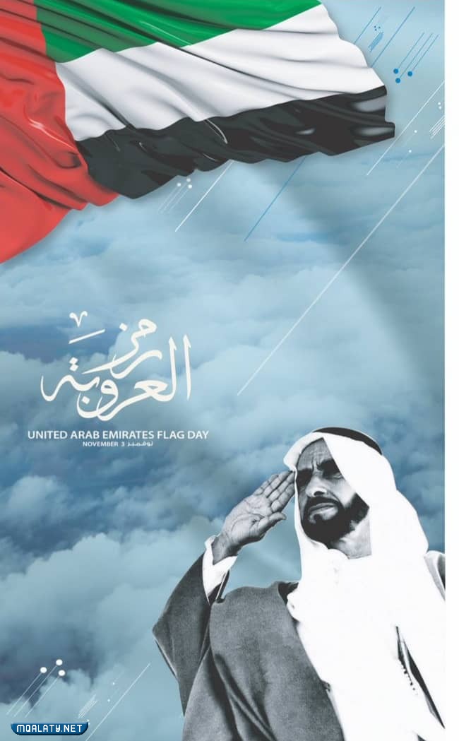 صور زايد يوم العلم الاماراتي زايد علم الامارات جميلة