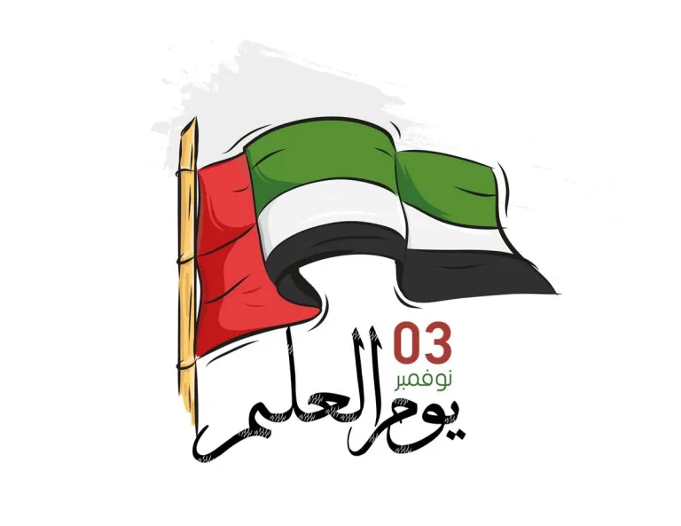 متى تم الاحتفال بيوم العلم للمرة الأولى