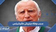 سبب وفاة ديتريش ماتيشيتس مؤسس شركة ريد بول