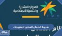 شروط الضمان المطور للمتزوجات 1448
