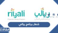 شعار برنامج ريالي للوعي المالي png بدقة عالية