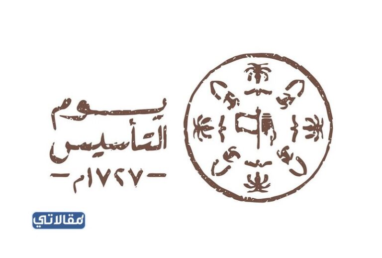 شعار يوم التأسيس السعودي