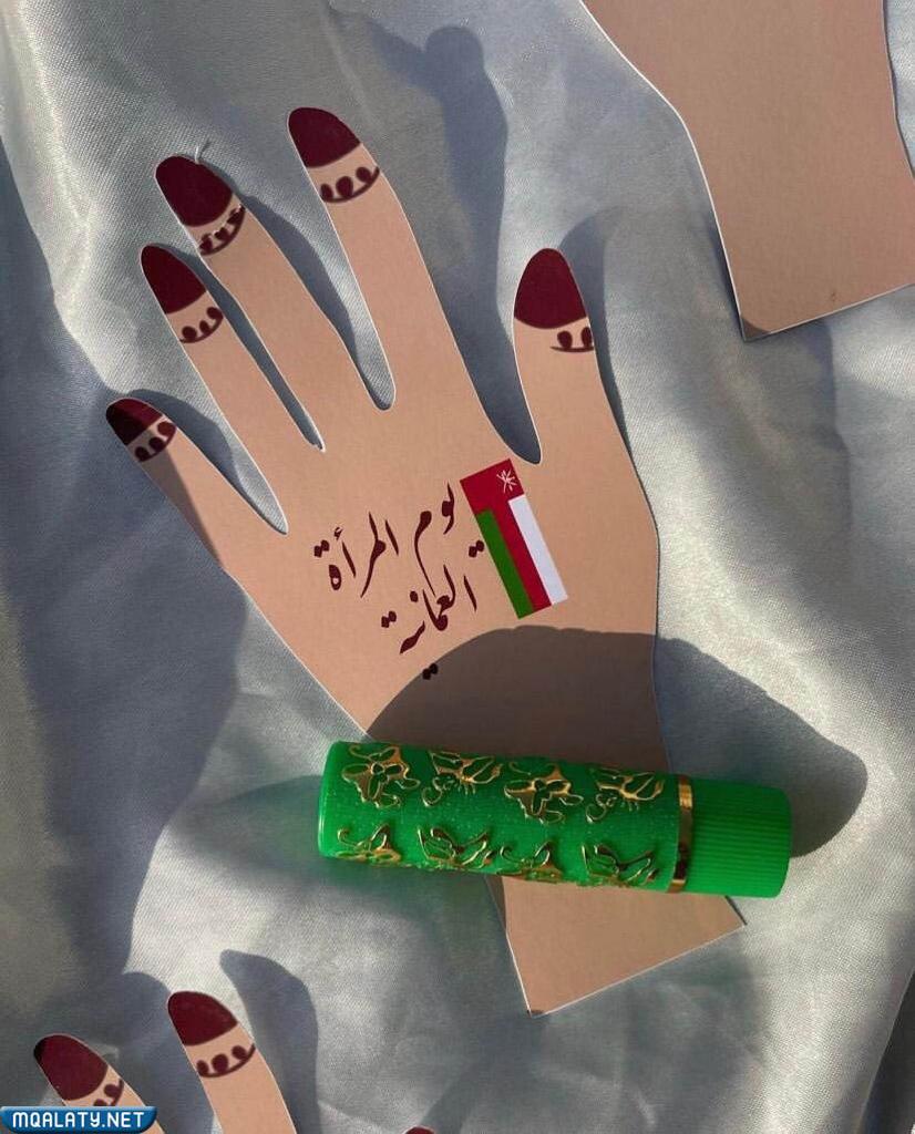 صور توزيعات مميزة يوم المرأة العمانية
