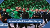 صور حفل افتتاح دورة الالعاب السعودية 2023