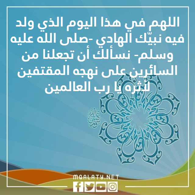 صور دعاء عن المولد النبوي الشريف للاذاعة المدرسية