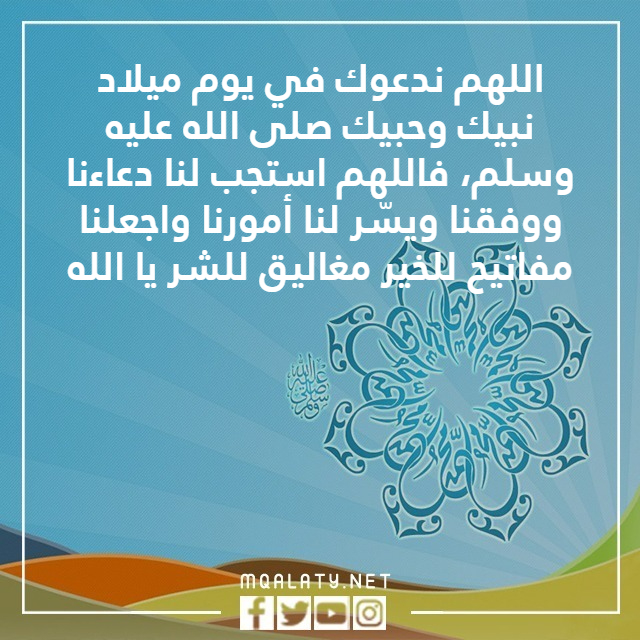 صور دعاء عن المولد النبوي الشريف للاذاعة المدرسية