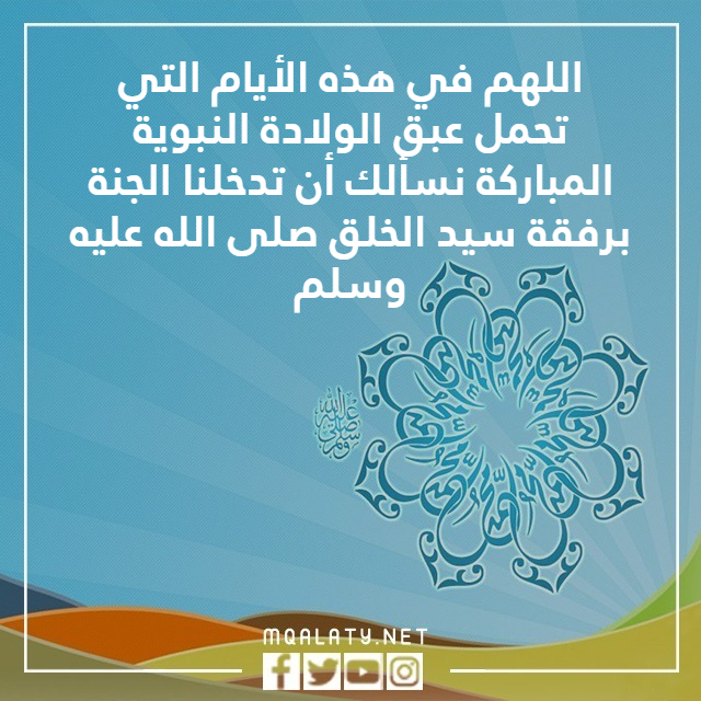 صور دعاء عن المولد النبوي الشريف للاذاعة المدرسية