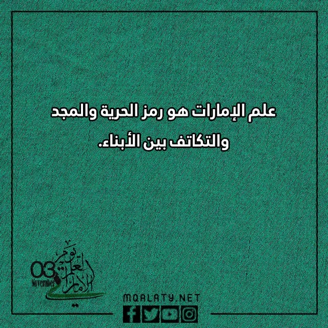 صور عبارات عن يوم العلم 2023