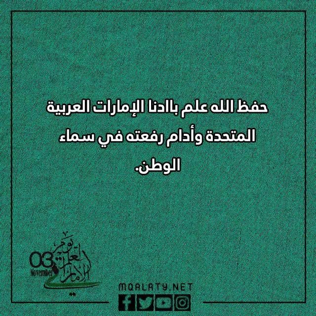 صور عبارات عن يوم العلم 2023