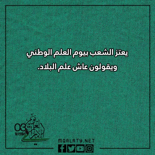 صور عبارات مميزة عن يوم العلم الإماراتي 2023