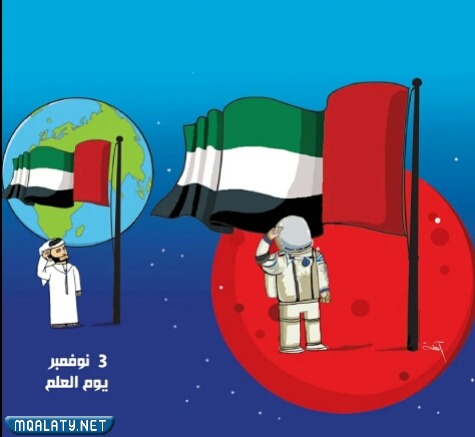 صور عن يوم العلم الإماراتي 2023