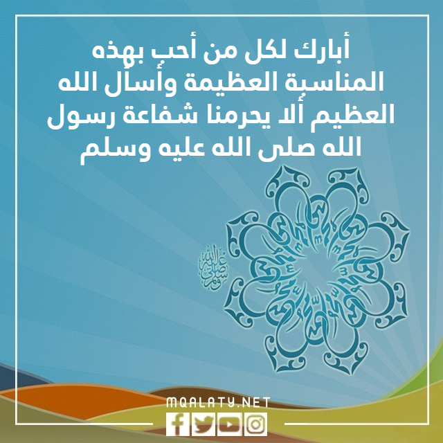 صور نبارك لكم المولد النبوي الشريف