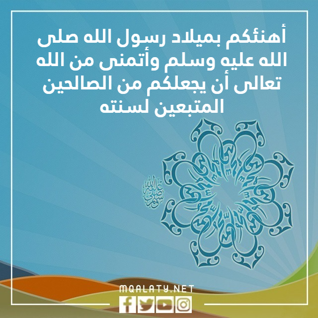 صور نبارك لكم المولد النبوي الشريف