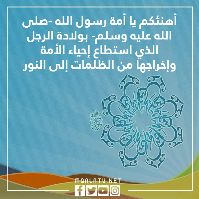 صور نبارك لكم المولد النبوي الشريف