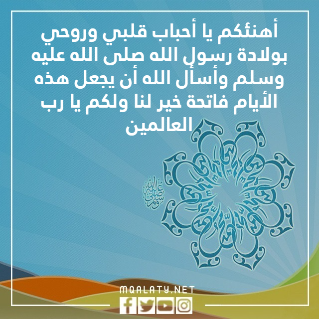 صور نبارك لكم المولد النبوي الشريف
