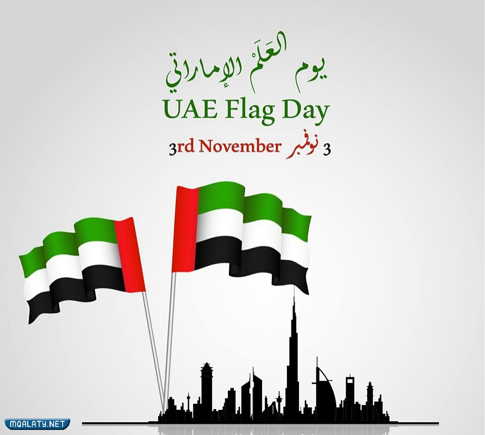 صور يوم العلم الاماراتي
