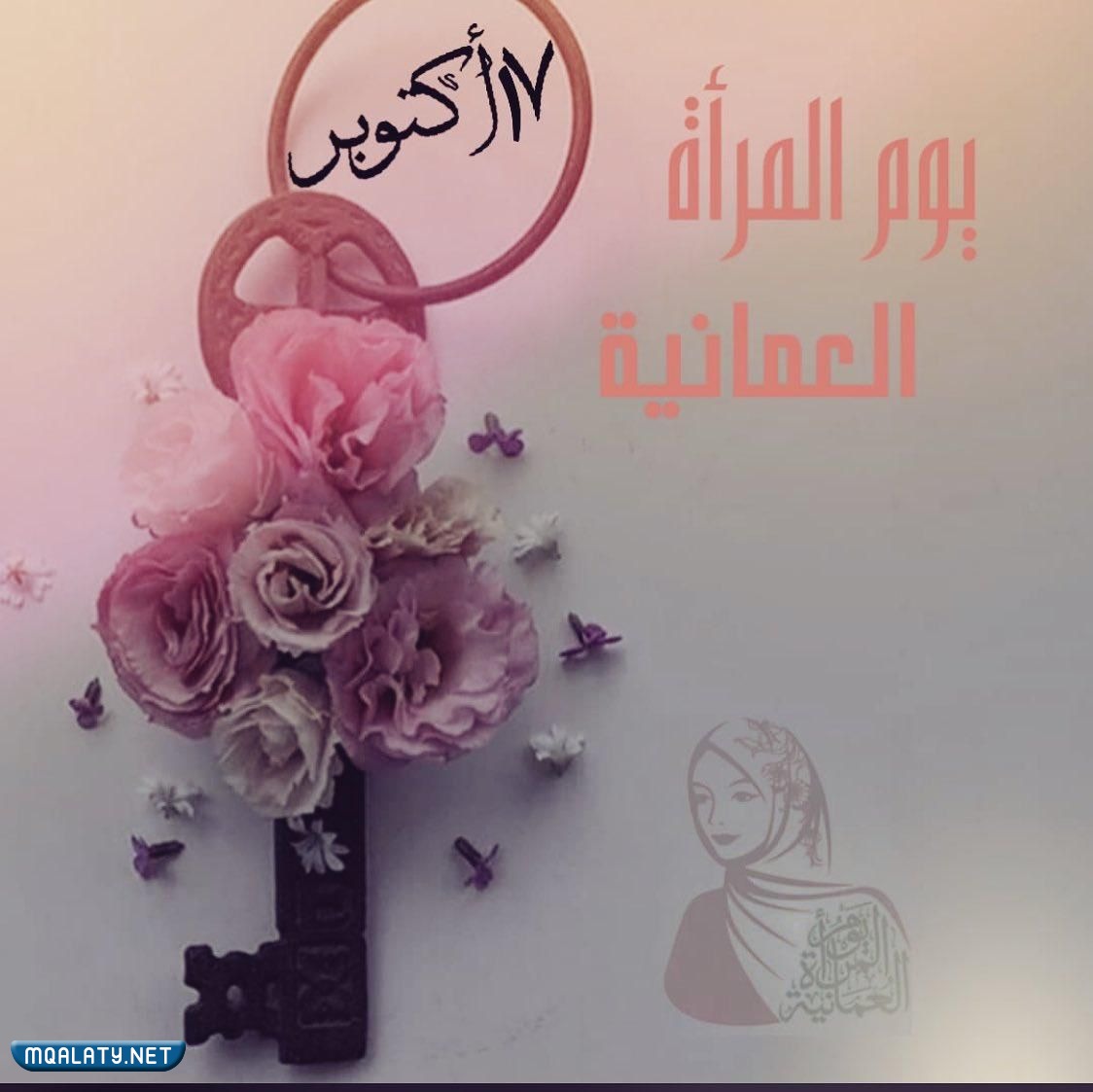 صور يوم المرأة العمانية