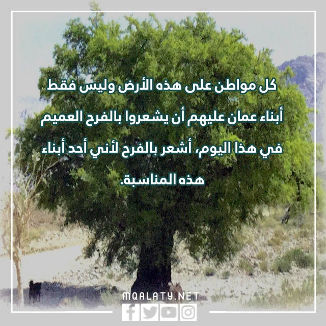 عبارات عن يوم الشجرة العماني بالصور