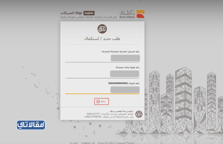 فتح حساب بنك البلاد مؤسسة