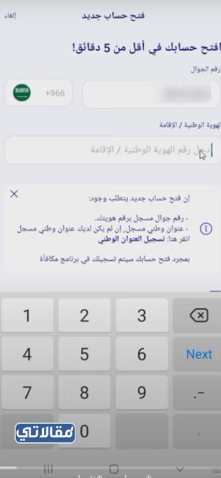 فتح حساب راجحي جديد للمواطنين والمقيمين