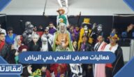 فعاليات معرض الانمي في الرياض 2022