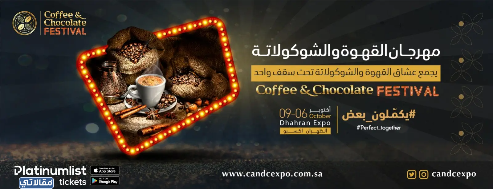معرض القهوة والشوكولاتة 2023