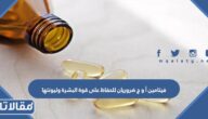 فيتامين أ و ج ضروريان للحفاظ على قوة البشرة وليونتها