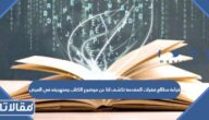 قراءة مطالع فقرات المقدمة تكشف لنا عن موضوع الكتاب ومنهجيته في العرض