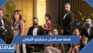 قصة مسلسل ستيليتو التركي ويكيبيديا