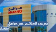 كم عدد المكتتبين في مرافق 2022 وكم سهم يتم تخصيصه لكل مكتتب