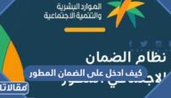 كيف ادخل على الضمان المطور بالخطوات 1448