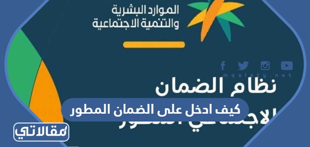 كيف ادخل على الضمان المطور