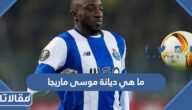ما هي ديانة موسى ماريجا