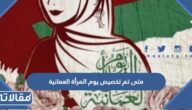 متى تم تخصيص يوم المرأة العمانية