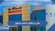 متى رد فائض اكتتاب مرافق 2022  ومتى يتم تخصيص الأسهم